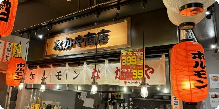 なかや商店